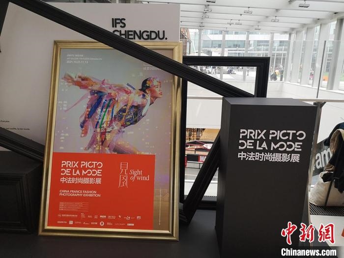 中法時(shí)尚攝影展現(xiàn)場(chǎng)?！《懦?攝