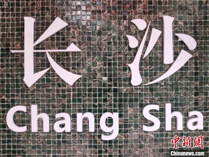 “創(chuàng)意之城”長沙迸發(fā)青春活力?！×荷?攝