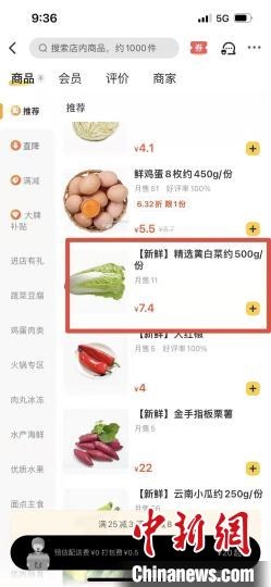 圖為線下每斤約3.8元的黃白菜線上7.4元。
