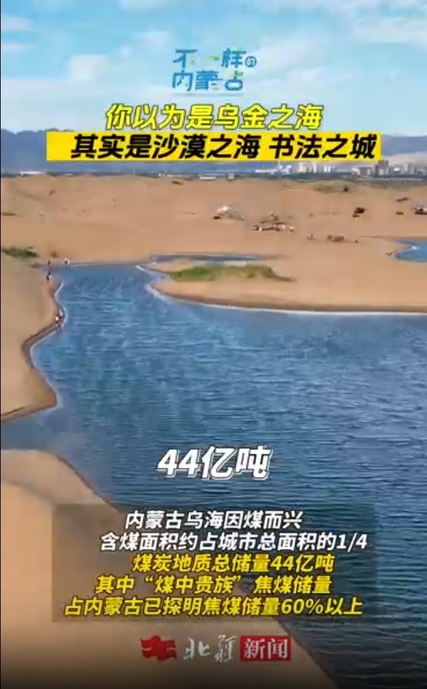 不一樣的內(nèi)蒙古 | 你以為是烏金之海 其實是沙漠之海 書法之城