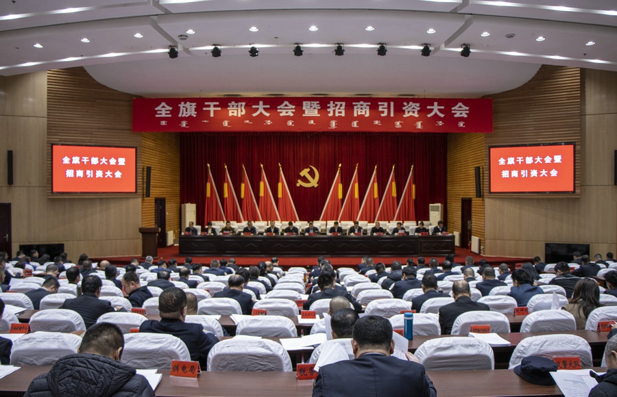 全旗干部大會(huì)暨招商引資大會(huì)召開 攝影：趙天宇.jpg