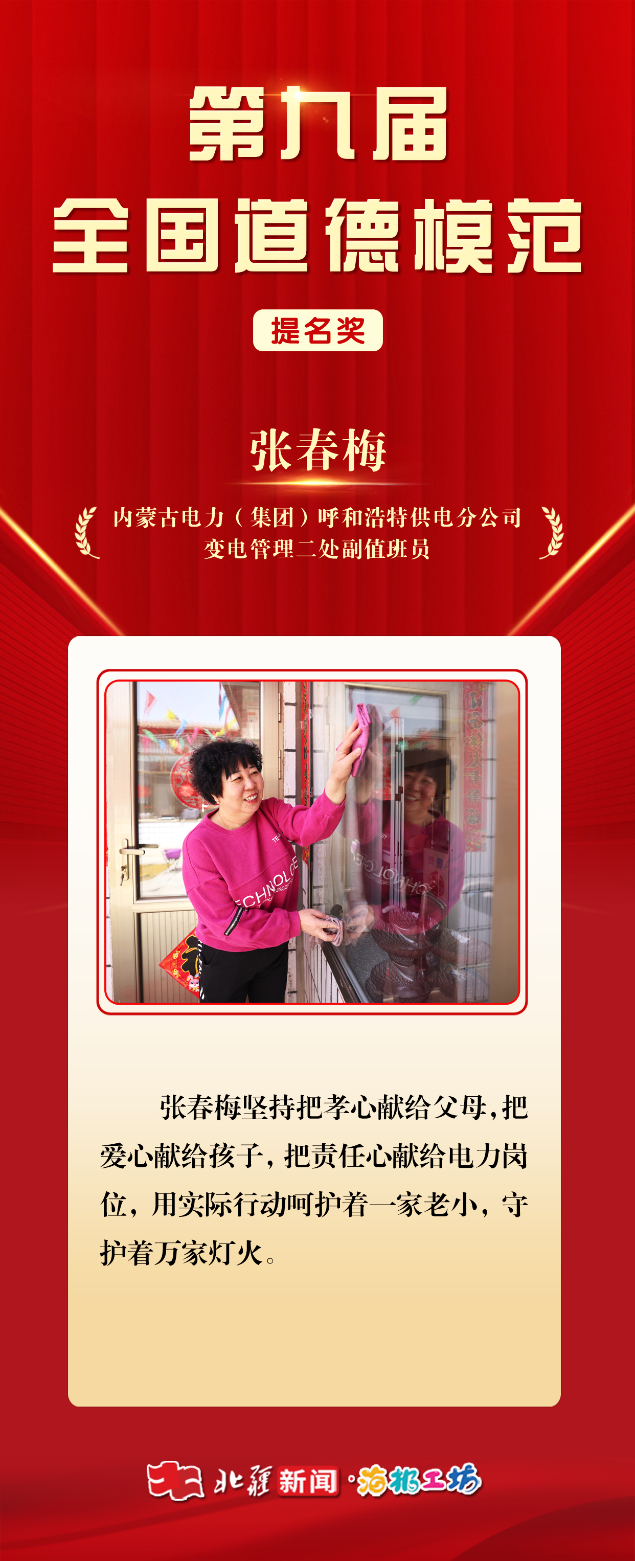 1749208792450112.jpg 張春梅.jpg