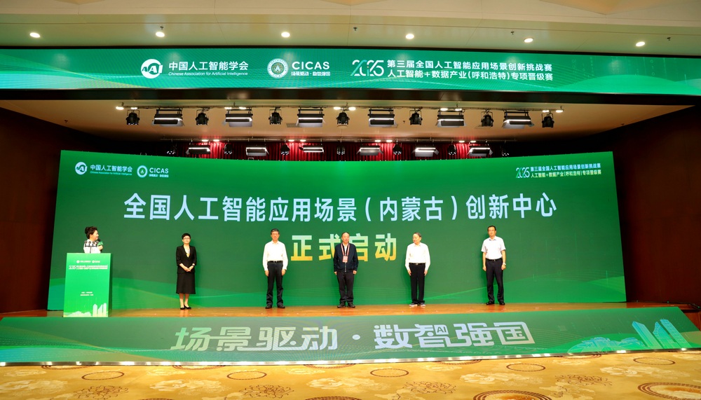 1755329064106176.jpg 內(nèi)蒙古科創(chuàng)中心啟動(dòng).jpg