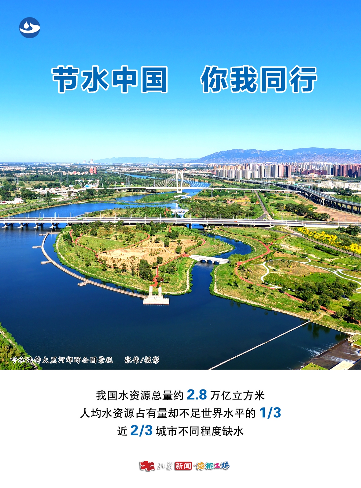 1755664715186714.jpg 節(jié)水.jpg