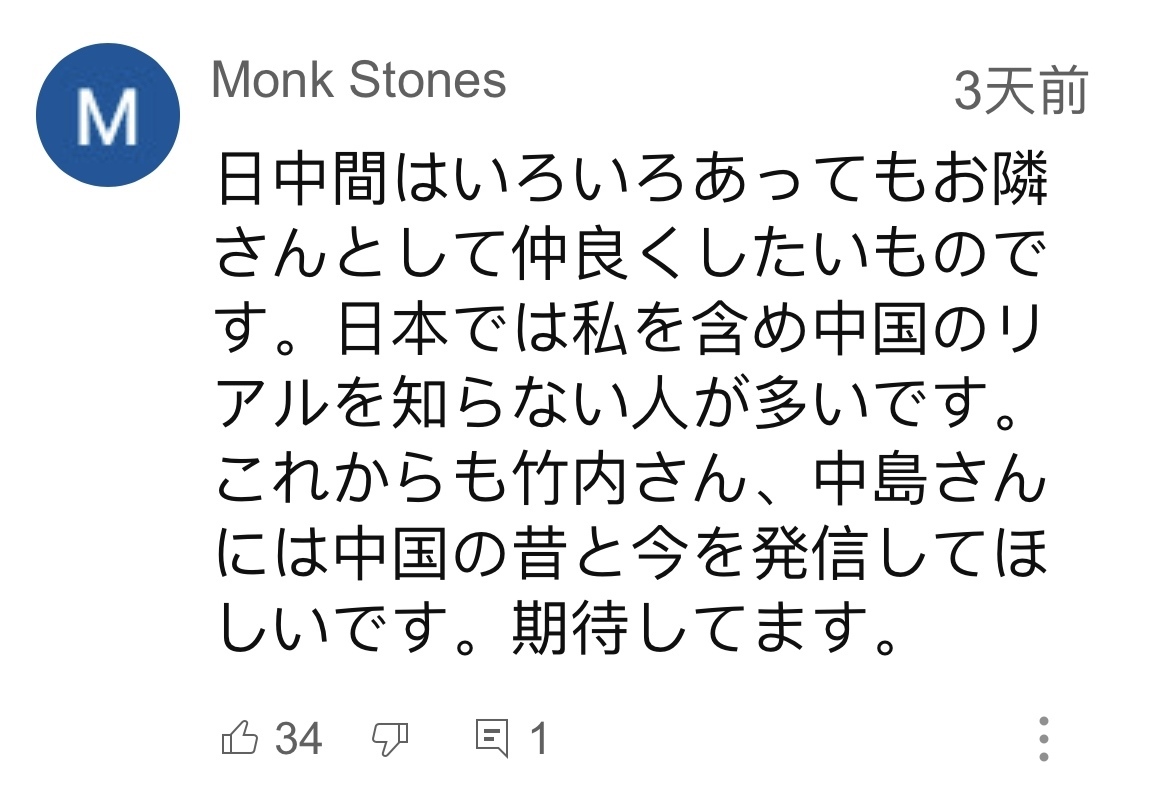 日本網(wǎng)友在視頻平臺(tái)優(yōu)兔上留言。（圖片來源：網(wǎng)絡(luò)截圖）
