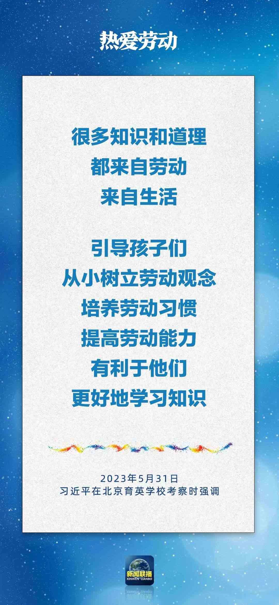 總書(shū)記對(duì)孩子們的勉勵(lì)，暖心！