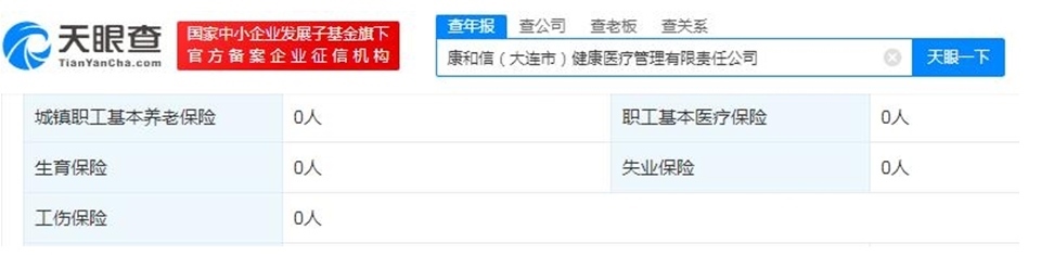 天眼查截圖。