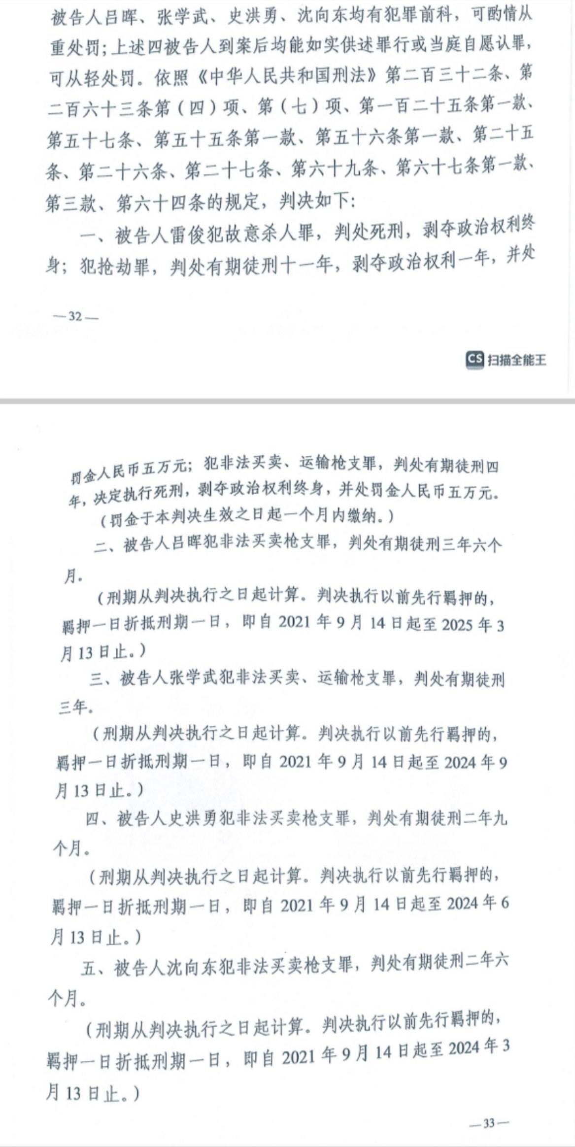 經(jīng)武漢市中院一審，雷俊因槍殺律師后劫車逃跑，犯故意殺人罪、搶劫罪、非法買賣、運輸槍支罪，數(shù)罪并罰被判處死刑。澎湃新聞記者 謝寅宗 圖