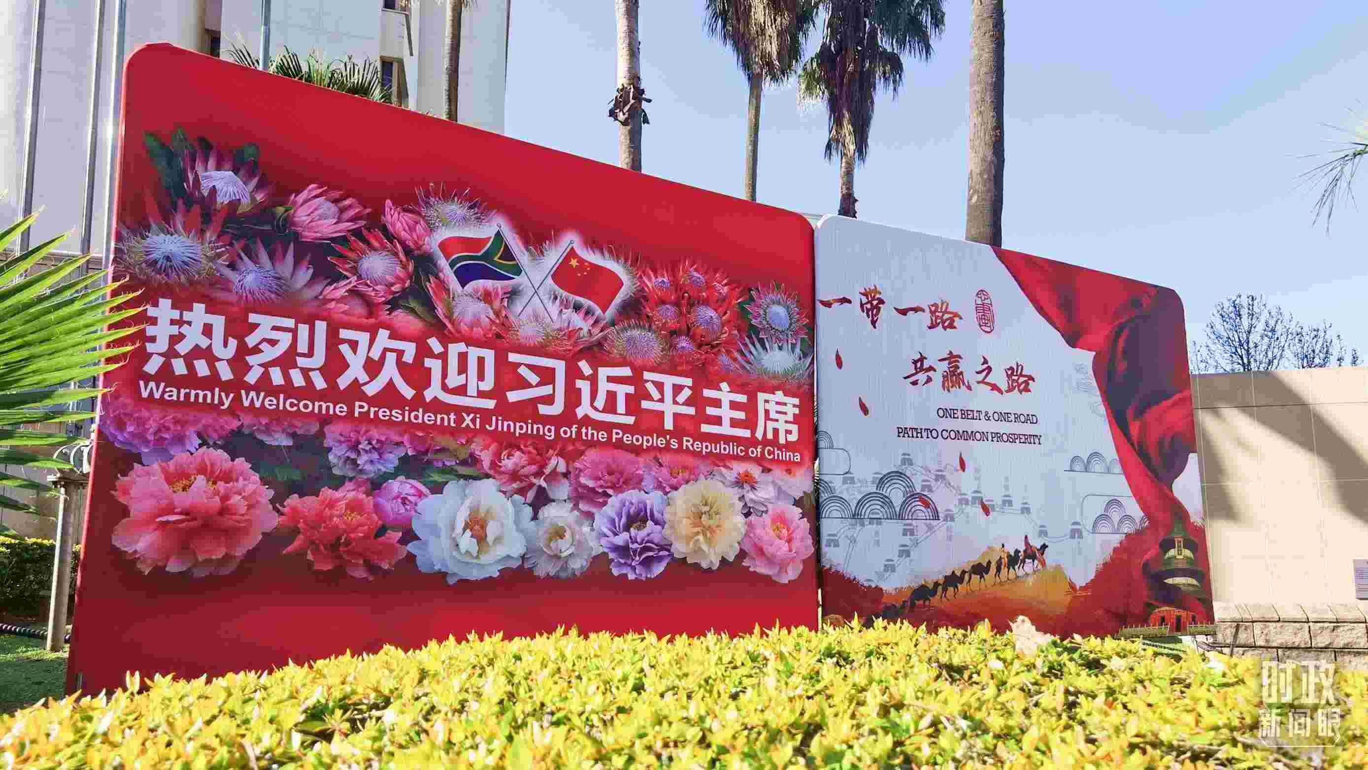 △約翰內(nèi)斯堡街道邊的標(biāo)語牌。（總臺央視記者曹亞星拍攝）