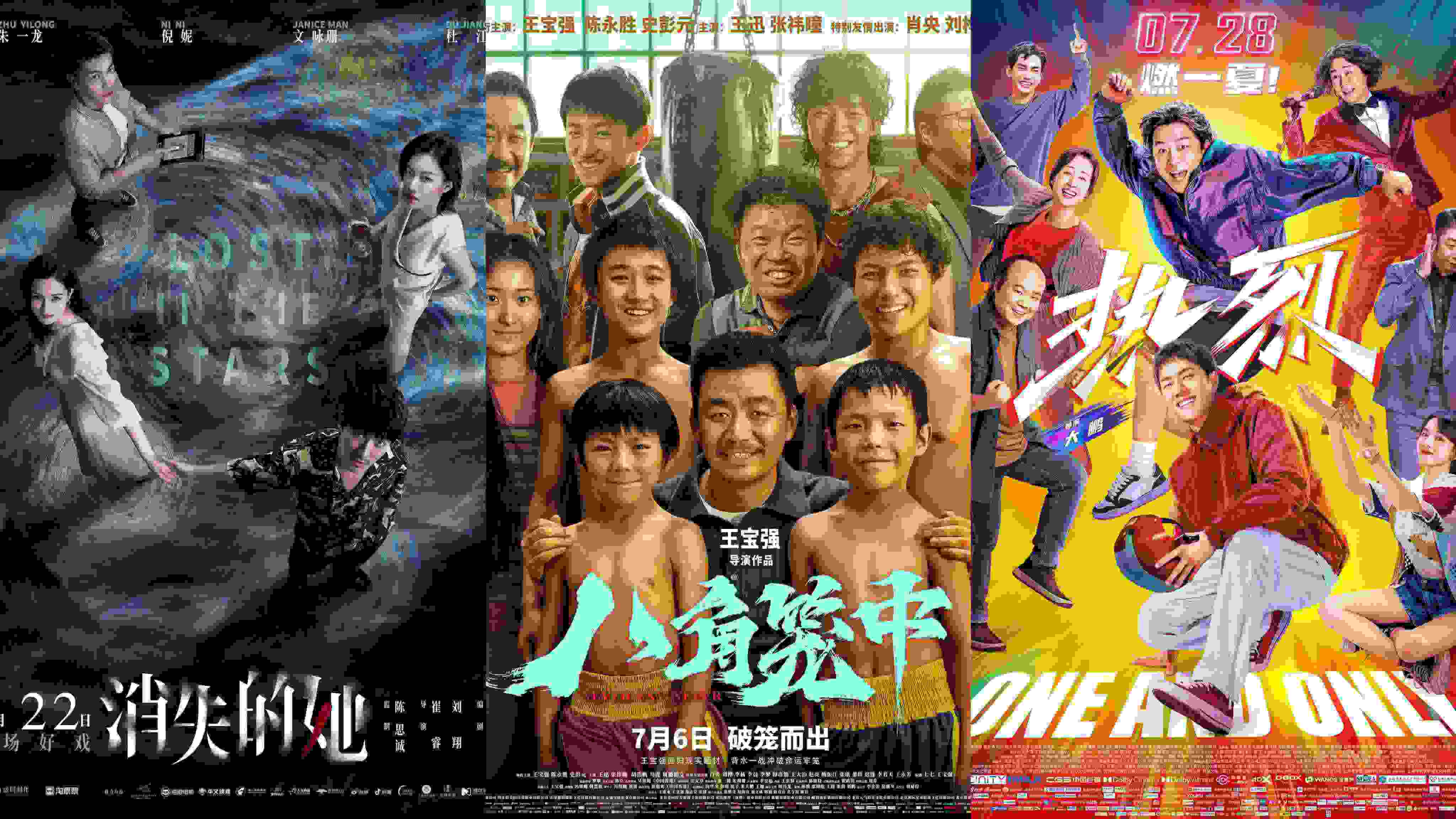 《消失的她》《八角籠中》《熱烈》海報(bào)。片方供圖