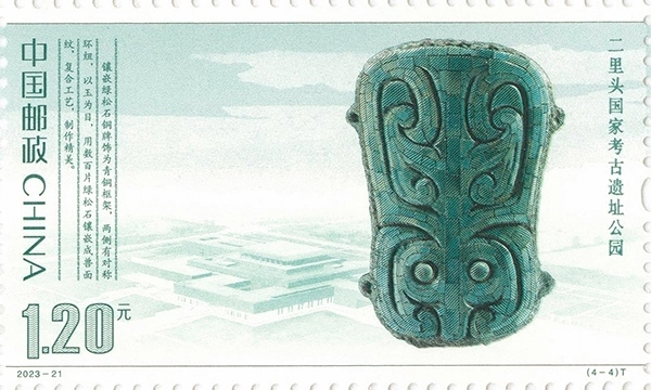 二里頭國家考古遺址公園（單枚）。國家文物局供圖