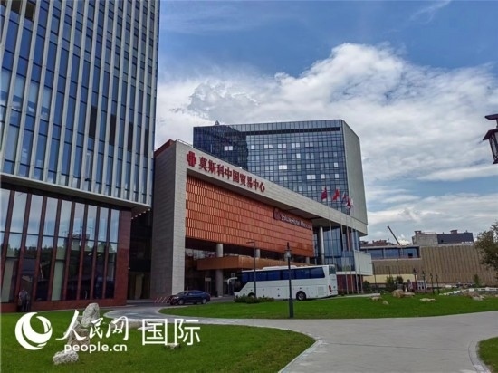 莫斯科中國貿(mào)易中心。人民網(wǎng)記者 申亞欣攝