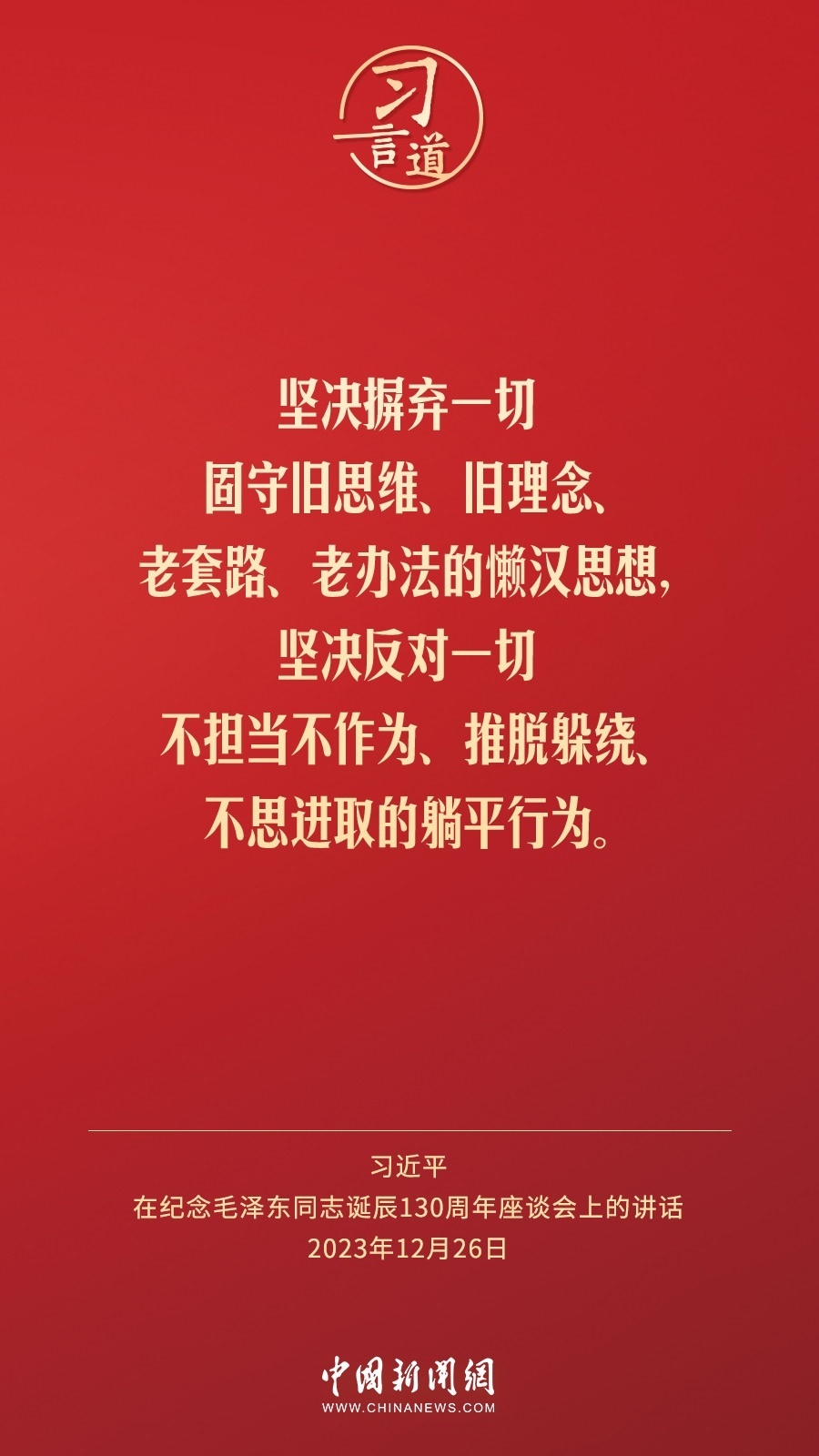 習(xí)言道｜人民，只有人民，才是創(chuàng)造世界歷史的動(dòng)力