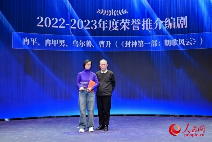 第十屆茅盾文學(xué)獎(jiǎng)獲得者、作家、編劇梁曉聲（右一）頒發(fā)“2022-2023年度榮譽(yù)推介編劇”，冉甲男代表《封神第一部：朝歌風(fēng)云》編劇團(tuán)隊(duì)領(lǐng)取榮譽(yù)