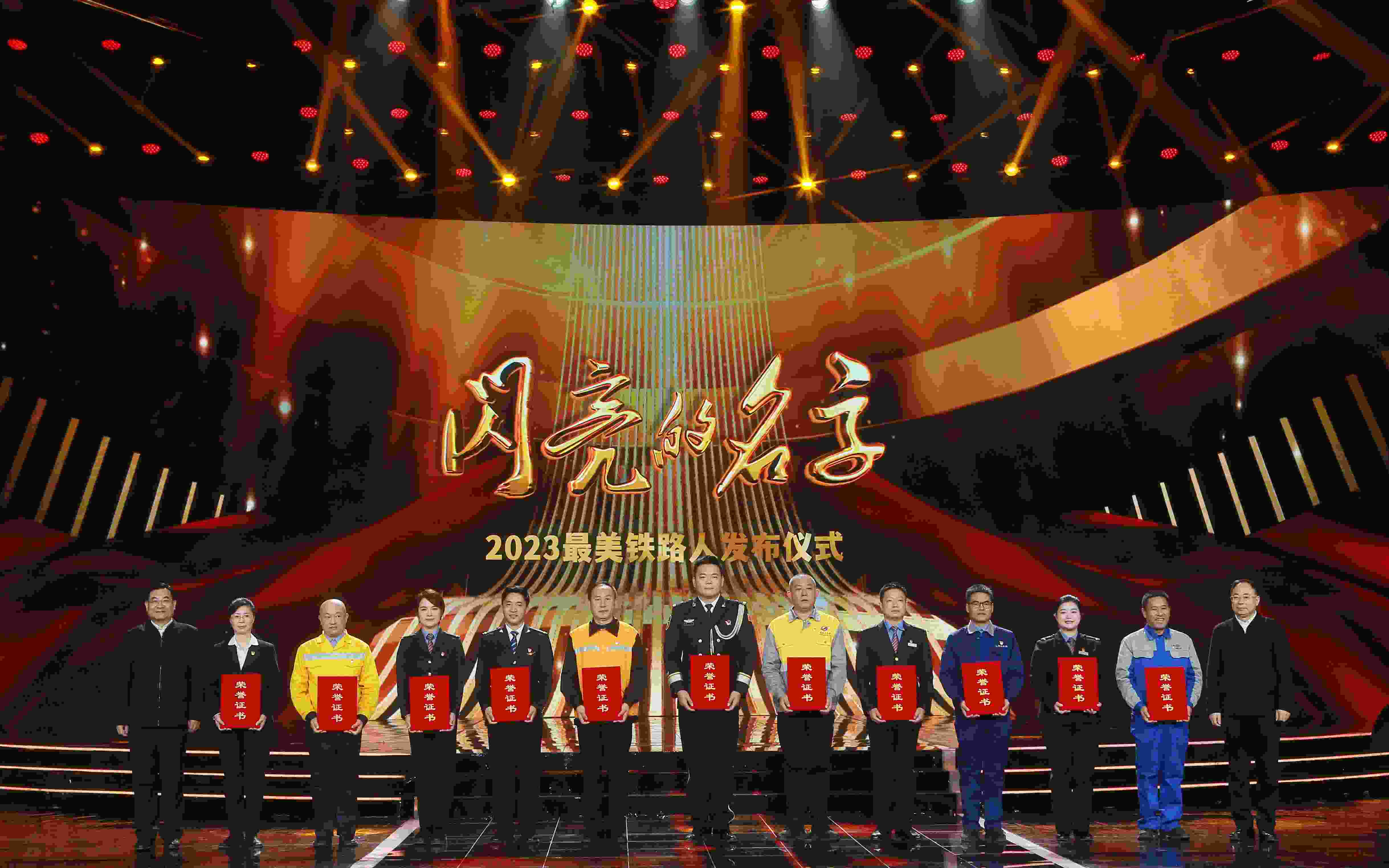 圖：中共中央宣傳部分管日常工作的副部長 胡和平（左一）；中國國家鐵路集團(tuán)有限公司董事長、黨組書記 劉振芳（右一）為2023“最美鐵路人”頒發(fā)證書。