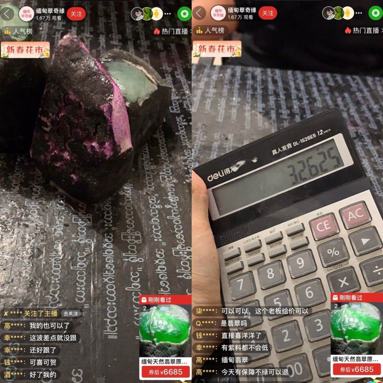 主播展示現(xiàn)場“切漲”的三塊“翡翠原石”，并計算“跟車”粉絲獲利的金額