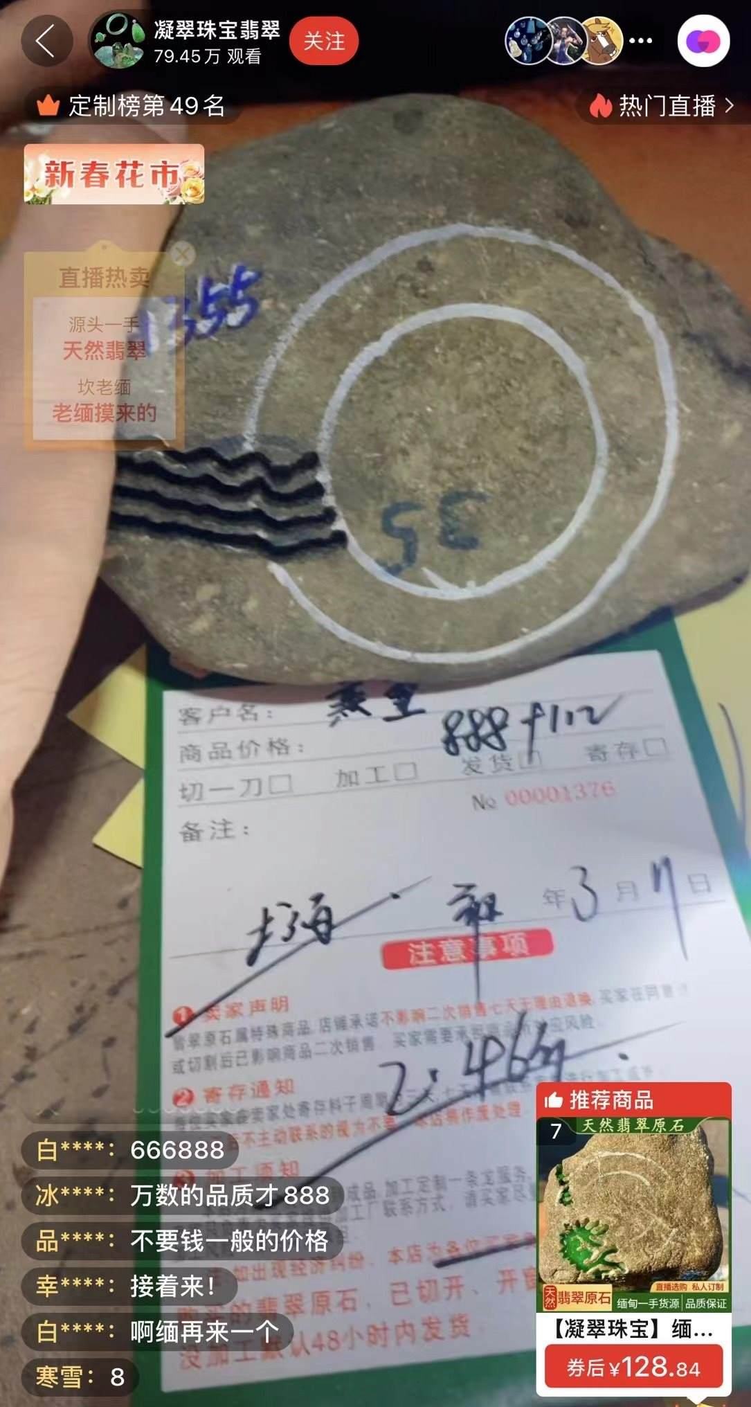 記者“猜中”數(shù)字，獲得低價專拍權(quán)限，“老粉”在直播間里附和主播，示意記者“賺了”