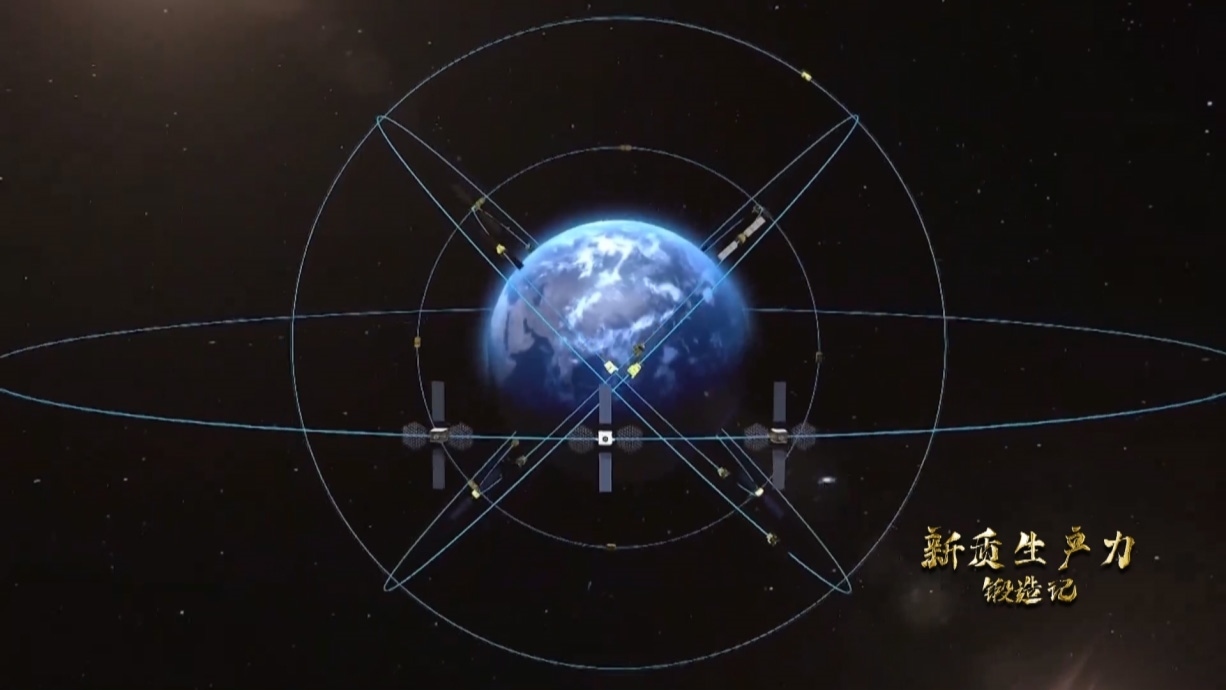 中國北斗系統(tǒng)正閃耀星空，服務(wù)全球。