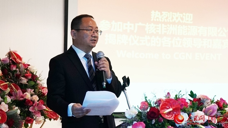 中廣核能源國(guó)際董事、總裁張超群致辭。人民網(wǎng) 劉暢攝