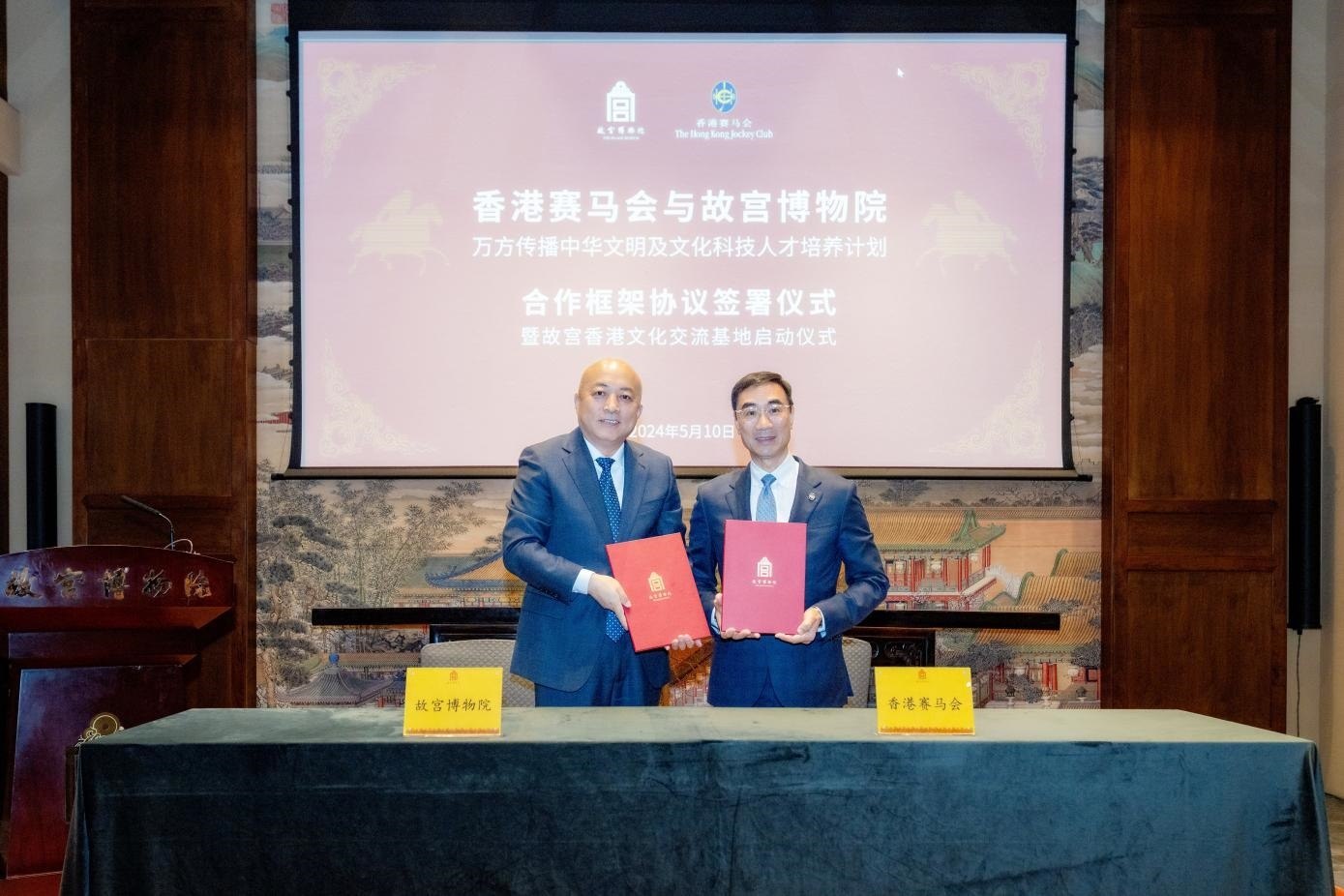 香港賽馬會(huì)和故宮博物院簽署協(xié)議。故宮博物院供圖