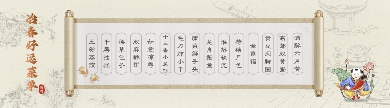 冶春發(fā)布好運(yùn)菜單。