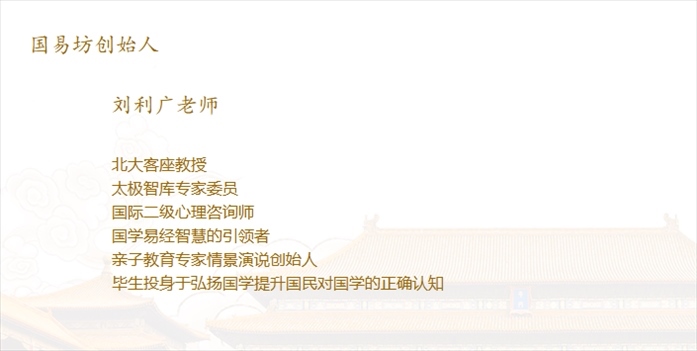 國(guó)易坊官網(wǎng)對(duì)創(chuàng)始人劉利廣的介紹。網(wǎng)絡(luò)截圖