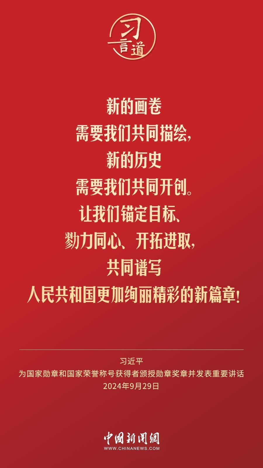 【清澈的愛(ài)】習(xí)言道｜偉大時(shí)代呼喚英雄、造就英雄