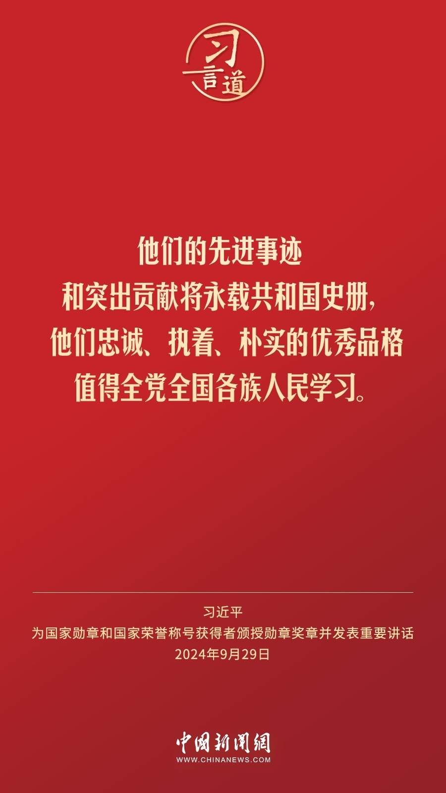 【清澈的愛(ài)】習(xí)言道｜偉大時(shí)代呼喚英雄、造就英雄