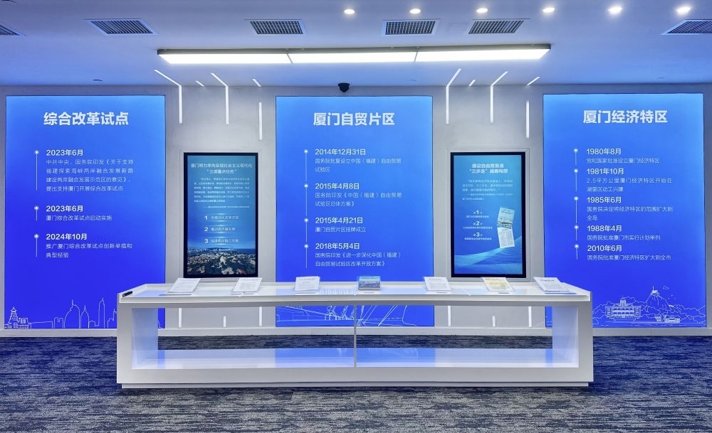 2024年10月16日拍攝的中國(guó)（福建）自由貿(mào)易試驗(yàn)區(qū)廈門(mén)片區(qū)建設(shè)成果展一角。