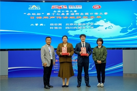 外交部亞洲司參贊張梅（右一）、中聯(lián)部副局長沈建國（左一）為獲得日語同傳組二等獎的北京外國語大學岳忠昊、四川外國語大學樸雪蘭頒獎（主辦方提供）
