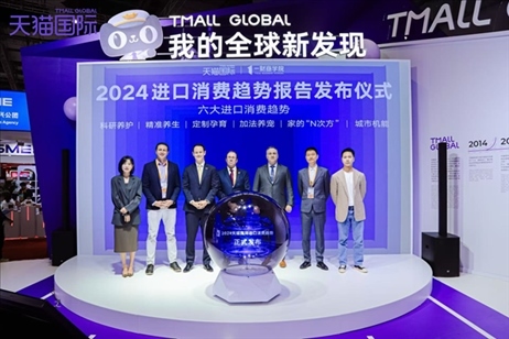 《2024進(jìn)口消費(fèi)趨勢報告》發(fā)布儀式。（受訪者供圖）