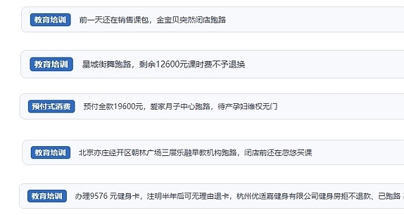 網(wǎng)友在“人民投訴”平臺反映涉預(yù)付式消費相關(guān)糾紛。（“人民投訴”用戶投訴截圖）