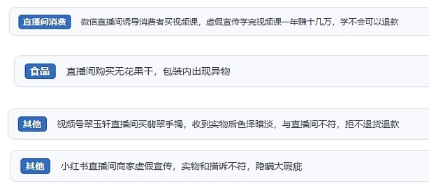 網(wǎng)友在“人民投訴”平臺反映涉直播消費相關(guān)糾紛。（“人民投訴”用戶投訴截圖）