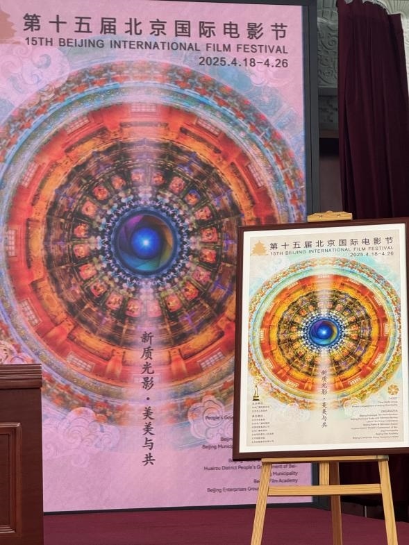 新聞發(fā)布會現(xiàn)場公布本屆北影節(jié)官方主海報(bào)。人民網(wǎng)記者 劉微攝