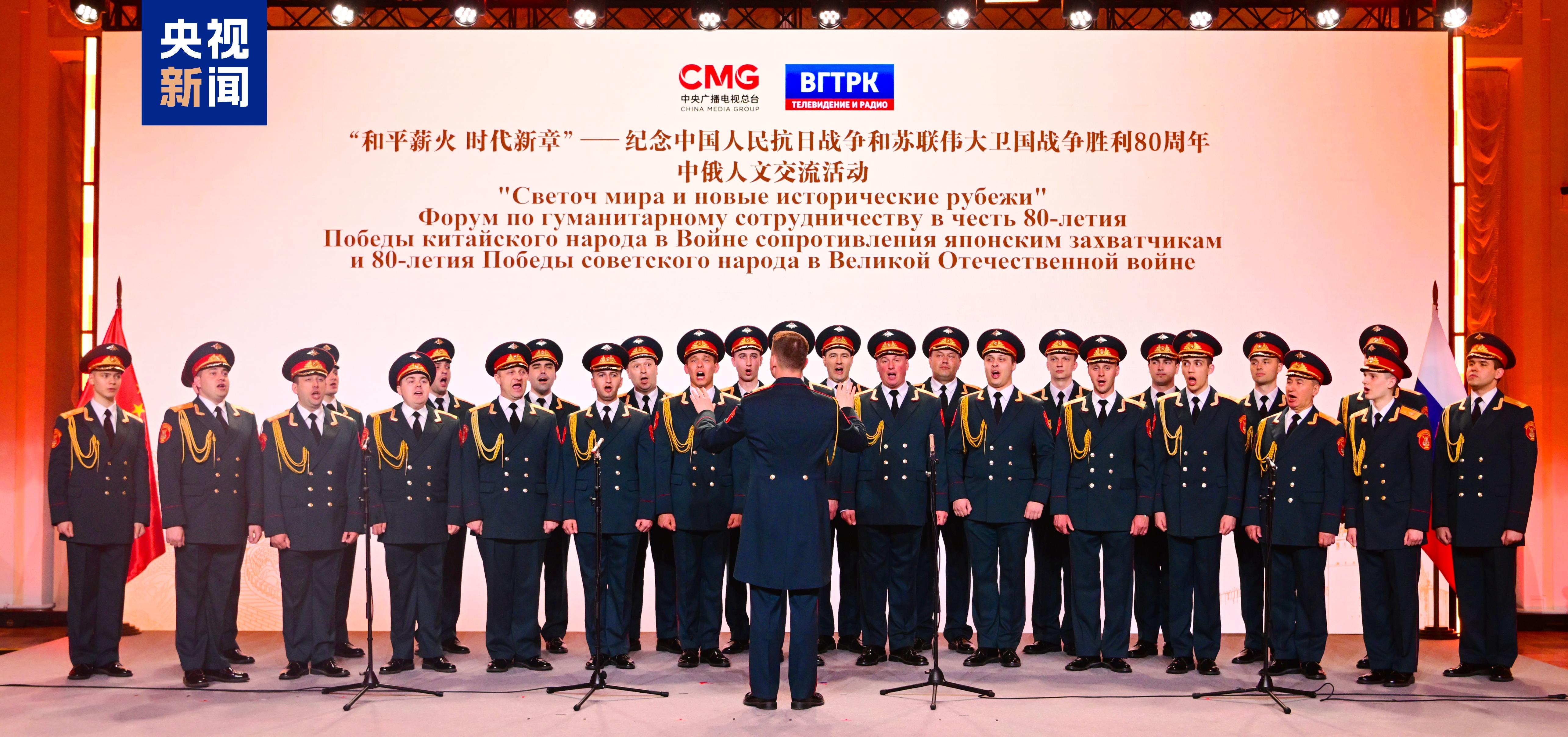當(dāng)?shù)貢r(shí)間5月7日，“和平薪火 時(shí)代新章——紀(jì)念中國人民抗日戰(zhàn)爭和蘇聯(lián)偉大衛(wèi)國戰(zhàn)爭勝利80周年中俄人文交流活動”在莫斯科舉行。
